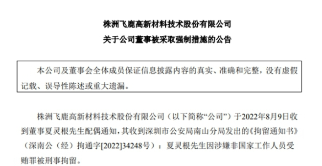 暴虧400%，董事涉嫌受賄被拘，這家涂企禍不單行