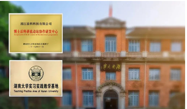 湘江涂料時(shí)刻與時(shí)代發(fā)展同頻，與新中國涂料行業(yè)同行