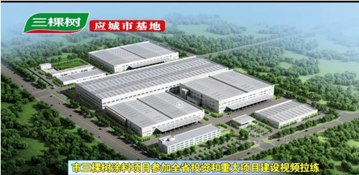 安徽明光三棵樹還擁有一個(gè)百萬噸級(jí)生產(chǎn)基地——三棵樹安徽生態(tài)工業(yè)園。