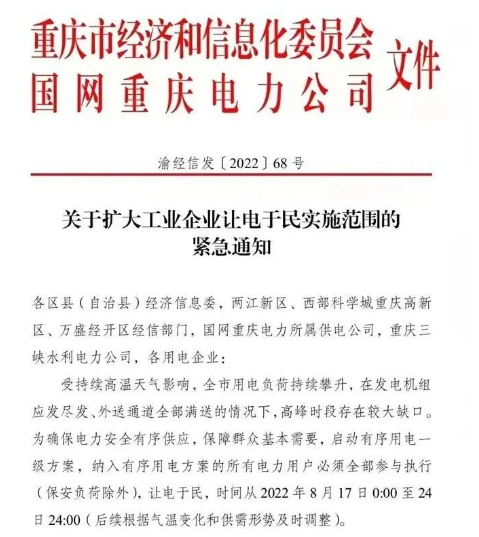 大規(guī)模限電，輪胎公司臨時停產(chǎn)
