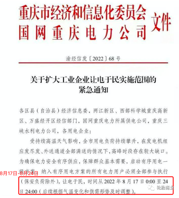 突發(fā)！限電限產(chǎn)又來(lái)了？