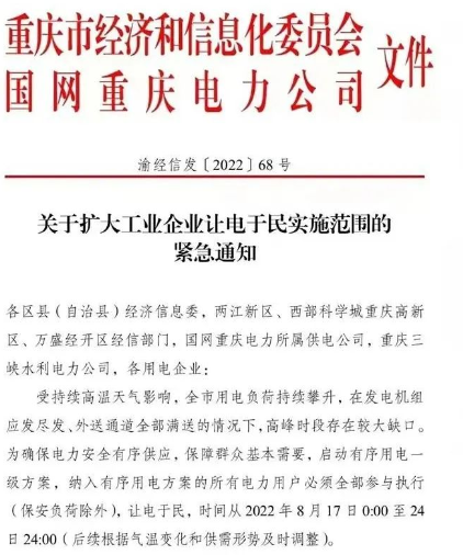 重慶大型輪胎廠，停產一周！