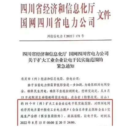 四川召開電力保供調度會，預計全省最大用電負荷將比去年同期增加25%，電力保供形勢十分嚴峻。