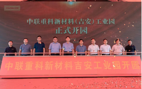 全國布局持續(xù)提速！中聯(lián)重科新材料吉安工業(yè)園開園投產(chǎn)