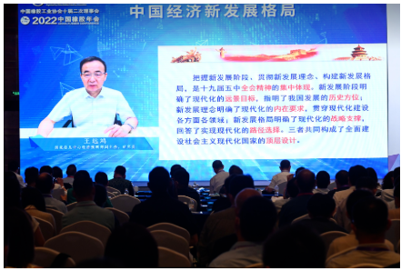 　國家信息中心經(jīng)濟預(yù)測部副主任、首席經(jīng)濟師王遠鴻在會上發(fā)表視頻演講，介紹了中國經(jīng)濟新發(fā)展格局。