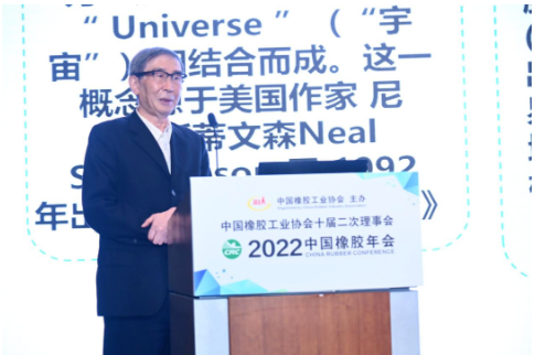 　青島科技大學(xué)客座教授范仁德，發(fā)表題為“工業(yè)元宇宙與橡膠工業(yè)智能制造”的演講。