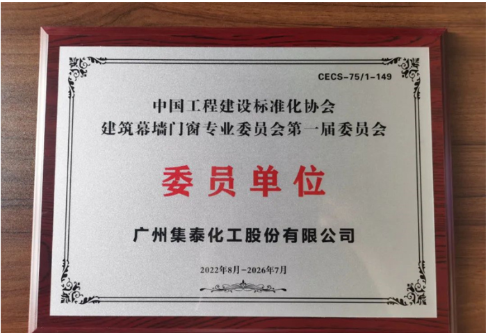 　作為門窗上游企業(yè)，依托大量密封膠應(yīng)用案例，集泰股份積累了深厚的行業(yè)經(jīng)驗(yàn)和領(lǐng)先的技術(shù)優(yōu)勢。