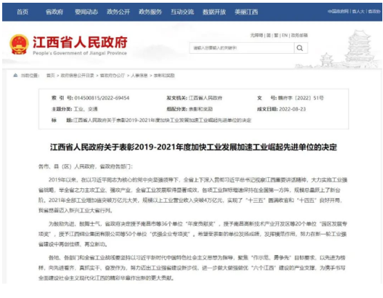 江西黑貓?zhí)亢诠煞萦邢薰精@表彰！