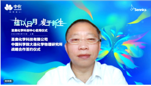       劉中民院士表示，將全面加強(qiáng)與中化國際、圣奧化學(xué)在多領(lǐng)域的緊密協(xié)同，建立長效合作機(jī)制，推動雙方取得更多豐碩成果。