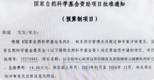 陳建教授提出炭黑的超硬表面，粒徑與生成結(jié)合膠層厚薄呈反比關(guān)系等核心科學(xué)問題，將系統(tǒng)研究炭黑/橡膠界面結(jié)合膠層形成及層間結(jié)構(gòu)與性能的梯度變化規(guī)律，研究成果將揭示炭黑的超硬表面與輪胎耐磨能力的成因，揭秘困擾整個人類社會百年的輪胎黑色之謎，指導(dǎo)高性能炭黑、微晶石墨粉，廢舊輪胎回收利用等。
