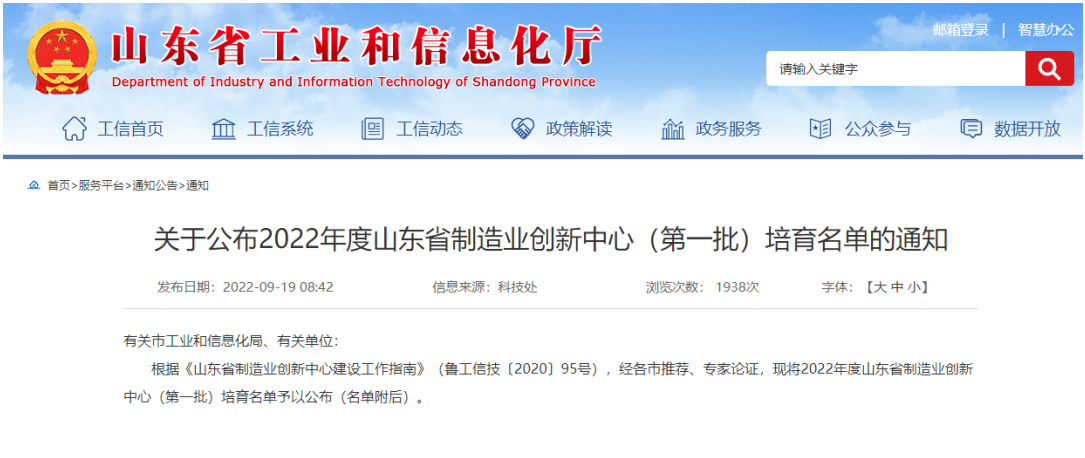 山東玲瓏輪胎股份有限公司牽頭培育的“山東省高性能綠色輪胎制造業(yè)創(chuàng)新中心”入選，是輪胎行業(yè)唯一入選的企業(yè)。