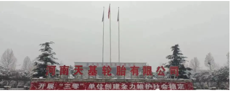 河南天基輪胎的兩大股東為上海烜卓供應(yīng)鏈管理有限公司、浙江天鐵實(shí)業(yè)股份有限公司。天基輪胎工廠(chǎng)現(xiàn)有年產(chǎn)120萬(wàn)套全鋼子午線(xiàn)輪胎和1000萬(wàn)套轎車(chē)子午線(xiàn)輪胎生產(chǎn)線(xiàn)。