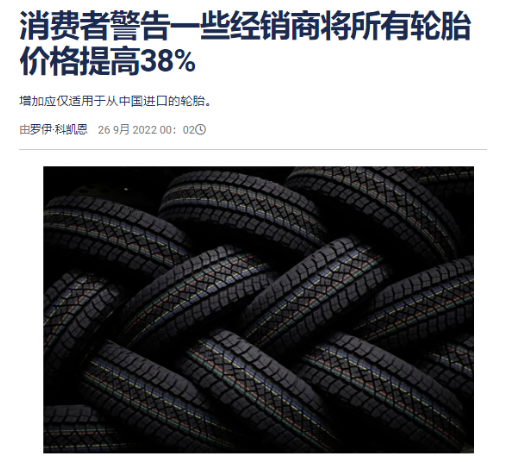 南非輪胎經(jīng)銷商惡意漲價(jià)38%，亂套了！