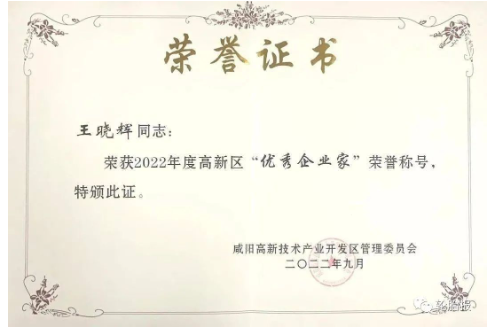 優(yōu)秀企業(yè)家頒獎(jiǎng)現(xiàn)場(chǎng)王曉輝表示這項(xiàng)榮譽(yù)不僅僅是對(duì)他個(gè)人的肯定，也是對(duì)黃河輪胎高質(zhì)量發(fā)展成果的肯定，他表示將以此為契機(jī)，繼續(xù)發(fā)揮企業(yè)家作用，專(zhuān)注精益化管理，務(wù)實(shí)企業(yè)改革創(chuàng)新，推動(dòng)企業(yè)高質(zhì)量發(fā)展，為高新區(qū)現(xiàn)代化建設(shè)和經(jīng)濟(jì)社會(huì)持續(xù)健康發(fā)展發(fā)揮更重要的作用。