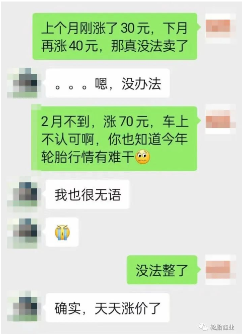 原材料價(jià)格暴漲，輪胎價(jià)格還能撐多久