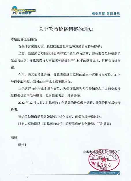近日，多家輪胎企業(yè)都發(fā)布了漲價(jià)通知，漲價(jià)甚至延續(xù)到12月。