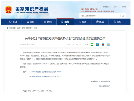 宣偉旗下華潤涂料榮獲2022年度“國家知識產(chǎn)權(quán)示范企業(yè)”稱號