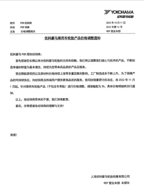 近段時間，多家輪胎企業(yè)宣布漲價。