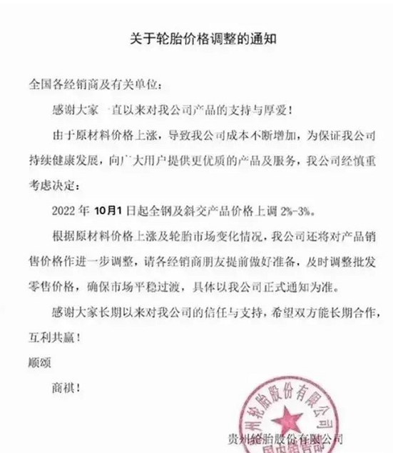不僅是炭黑，國際原油、鋼簾線等相關原材料價格也均保持上漲態(tài)勢。