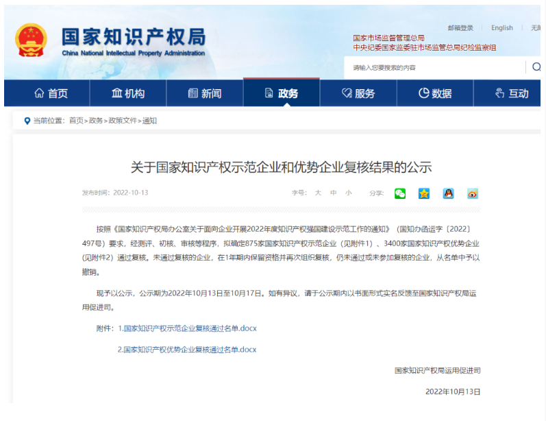 益利漆國家知識產(chǎn)權(quán)優(yōu)勢企業(yè)復核通過 益利漆國家知識產(chǎn)權(quán)優(yōu)勢企業(yè)復核通過