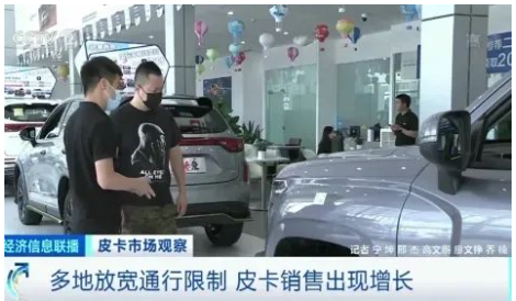 據(jù)統(tǒng)計(jì)，云南、遼寧、河南、河北是最早解禁的四個(gè)省份，僅2022年上半年，就有15個(gè)省(直轄市)發(fā)文提出放寬皮卡通行限制，9個(gè)地級(jí)市加入皮卡解禁陣營(yíng)。近日，皮卡解禁已經(jīng)開始向一、二線城市邁進(jìn)。