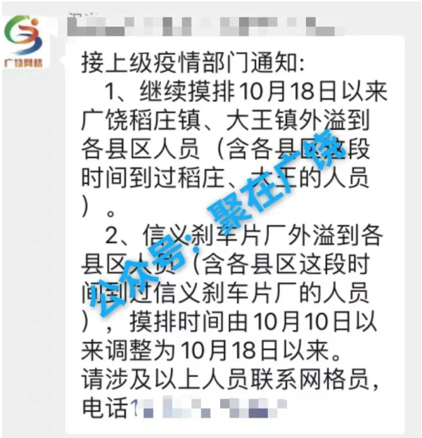 面對(duì)嚴(yán)峻的疫情形勢，廣饒縣即日起將下列場所劃定為中高風(fēng)險(xiǎn)區(qū)