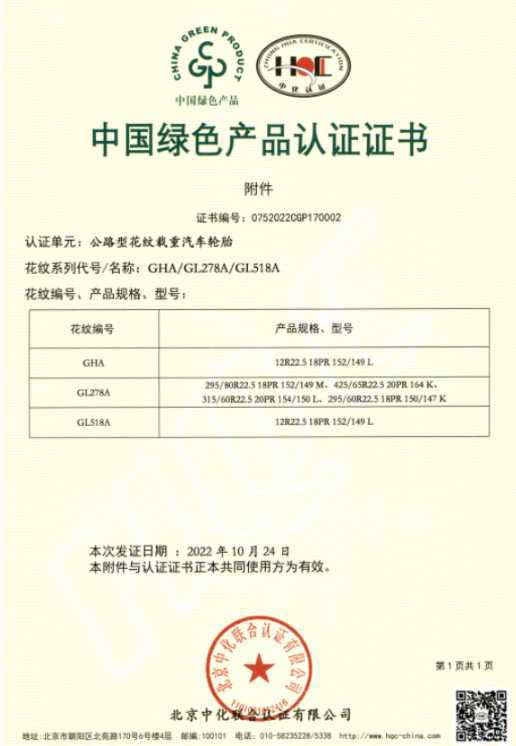 貴州輪胎獲中國綠色產(chǎn)品認(rèn)證 貴州輪胎獲中國綠色產(chǎn)品認(rèn)證