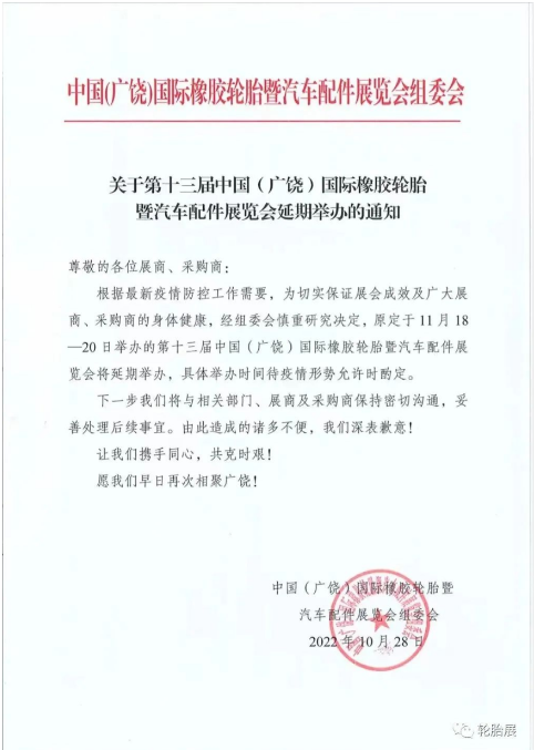　多家輪胎廠(chǎng)暫停生產(chǎn)