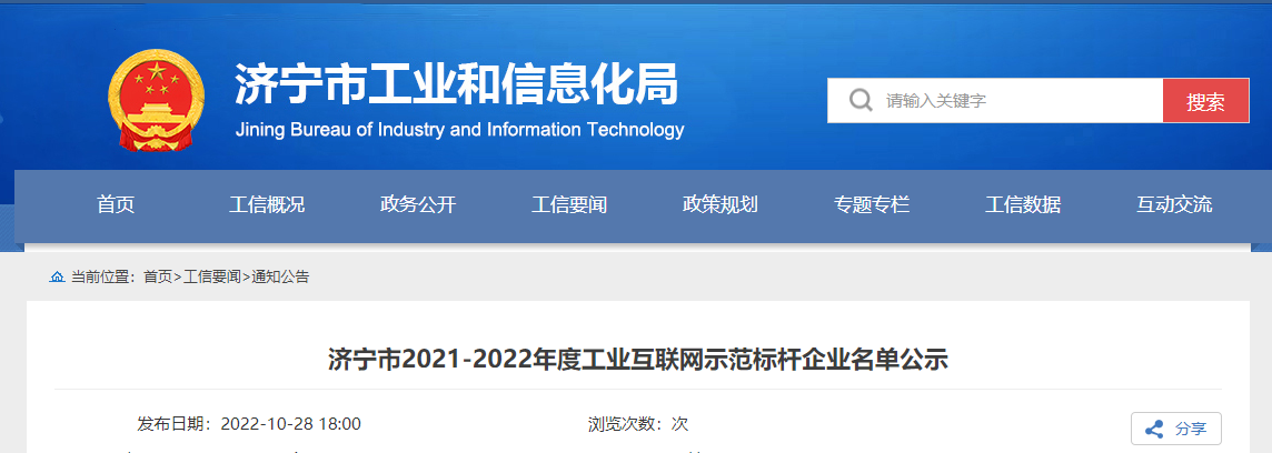 濟(jì)寧市工業(yè)和信息化局公示濟(jì)寧市2021-2022年度工業(yè)互聯(lián)網(wǎng)示范標(biāo)桿企業(yè)名單，經(jīng)專家組實(shí)地調(diào)研、評審論證等程序，通力輪胎有限公司成功入選濟(jì)寧市工業(yè)互聯(lián)網(wǎng)示范標(biāo)桿企業(yè)。