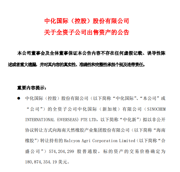 央企轉(zhuǎn)手，中國(guó)橡膠龍頭呼之欲出