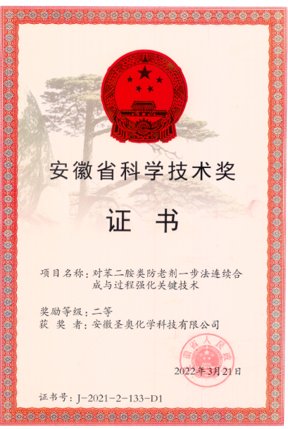 圣奧化學