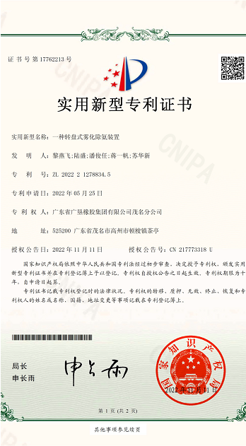 【學(xué)習(xí)貫徹二十大】祝賀!橡膠集團(tuán)獲兩項(xiàng)國(guó)家實(shí)用新型專利 【學(xué)習(xí)貫徹二十大】祝賀!橡膠集團(tuán)獲兩項(xiàng)國(guó)家實(shí)用新型專利