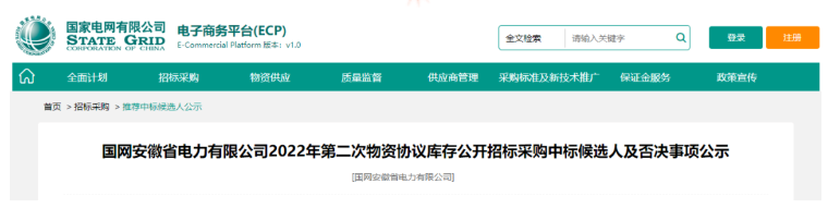 青島漢纜股份、山東泰開電纜入選國網(wǎng)安徽省電力中標候選人名單