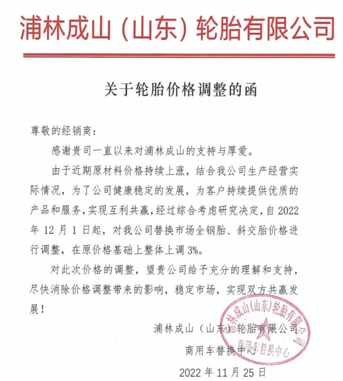 重磅！知名輪胎企業(yè)宣布12月漲價