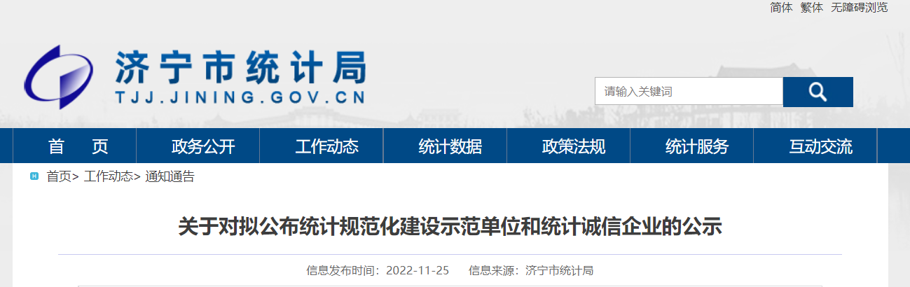 濟(jì)寧黑貓?zhí)亢谟邢挢?zé)任公司上榜統(tǒng)計誠信企業(yè)名單