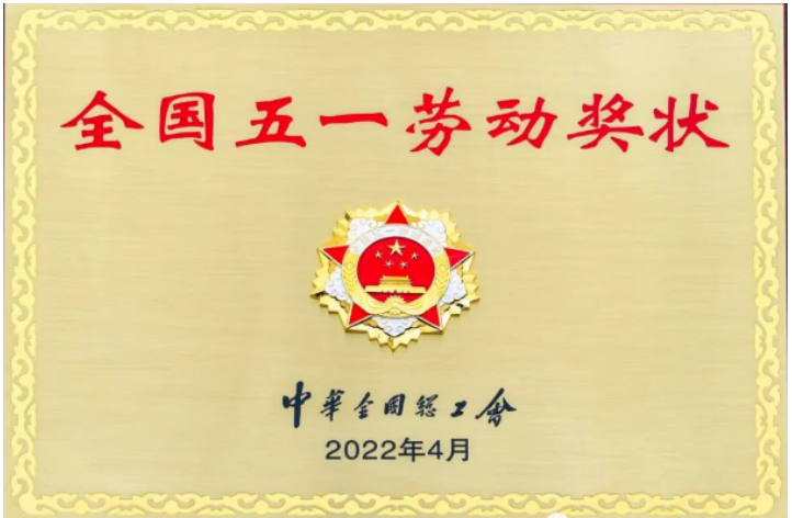 海陽(yáng)科技錨定“中國(guó)錦綸行業(yè)領(lǐng)跑者”愿景，踐行綠色低碳，深耕創(chuàng)新轉(zhuǎn)型，實(shí)現(xiàn)了由傳統(tǒng)化纖企業(yè)向科技創(chuàng)新型企業(yè)的戰(zhàn)略轉(zhuǎn)型。今年“五一”國(guó)際勞動(dòng)節(jié)前夕，被中華全國(guó)總工會(huì)授予“全國(guó)五一勞動(dòng)獎(jiǎng)狀”。