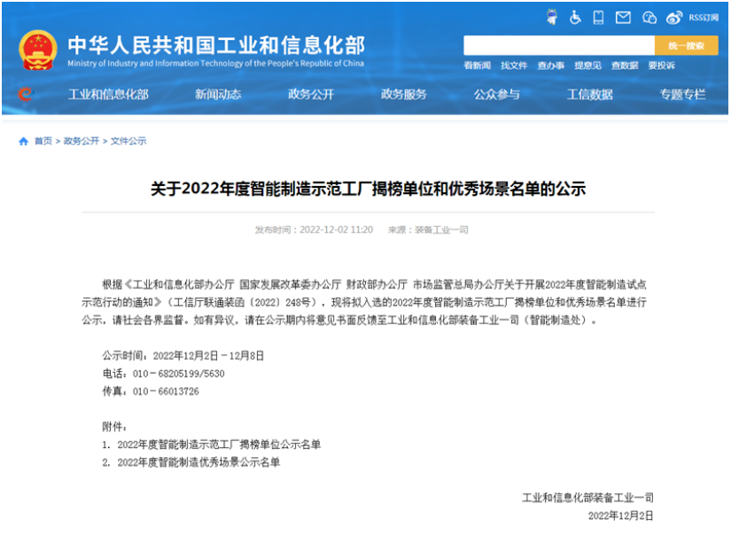 金杯電纜“質(zhì)量精準追溯”場景上榜智能制造優(yōu)秀場景名單