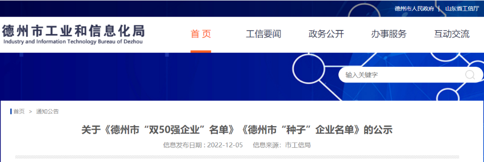 山東泰瑞豐新材料入選德州市中試“種子”項(xiàng)目名單和骨干型“種子”企業(yè)名單