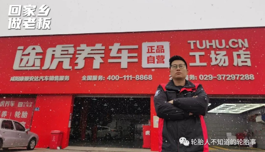 屈少帥看到了途虎養(yǎng)車開放縣域城市加盟的信息，他的回鄉(xiāng)創(chuàng)業(yè)之路就此出現(xiàn)了新轉(zhuǎn)機(jī)，他也萌生回去開一家途虎工場(chǎng)店的想法