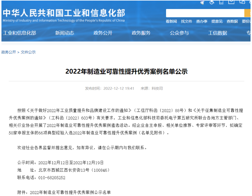 軌道交通用橡膠制品，入圍工信部制造業(yè)可靠性提升優(yōu)秀案例