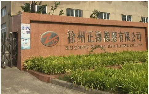 正海橡膠 正海橡膠