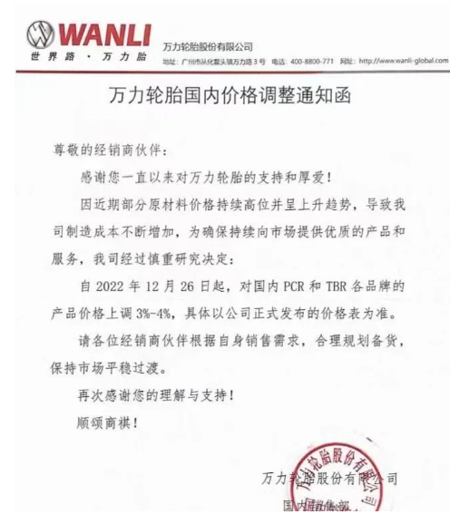 又一輪胎大廠宣布漲價 又一輪胎大廠宣布漲價