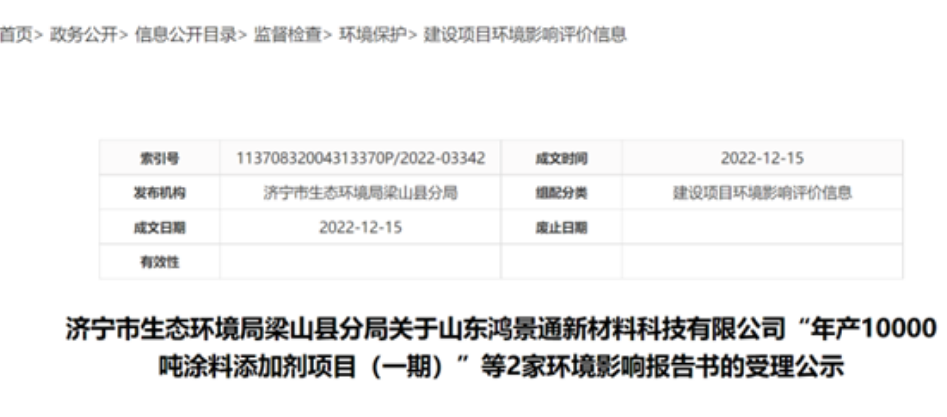 投資近7億元！兩大涂料相關(guān)項目落戶山東濟寧