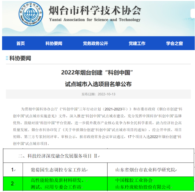 中橡協(xié)與玲瓏輪胎合作項(xiàng)目，入選試點(diǎn)名單