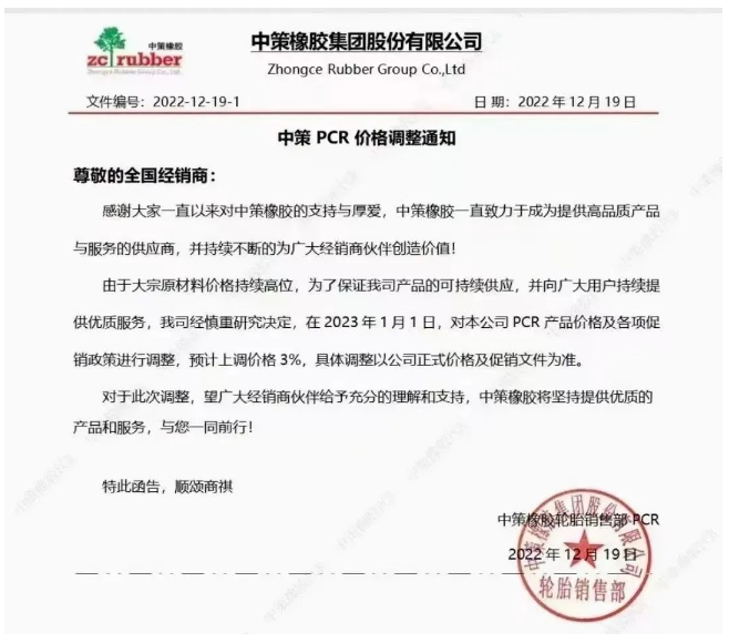 重磅！中策宣布漲價(jià)，2023年輪胎漲價(jià)近30家，早備貨早省錢(qián)