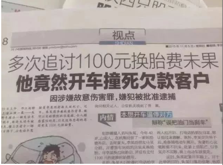 源于信任賒賬，毀于“任性”不還錢(qián)