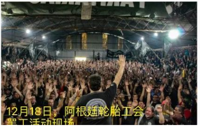 2022年9月，罷工的輪胎廠工人堵住了輪胎廠大門，導(dǎo)致倍耐力、普利司通和Fate輪胎這三家阿根廷工廠不得不選擇關(guān)停產(chǎn)能。