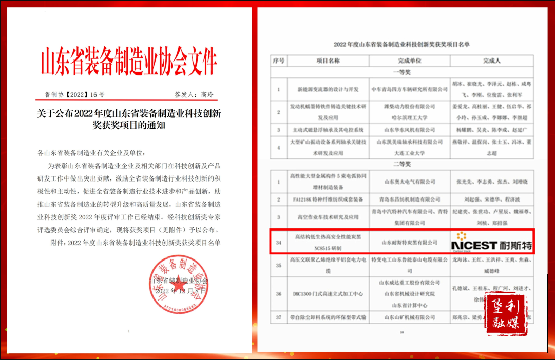 墾利區(qū)：喜報！耐斯特炭黑公司榮獲山東省裝備制造業(yè)協(xié)會科技創(chuàng)新獎