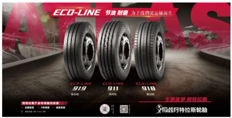 阿特拉斯自在中國推出商用車輪胎以來，深耕市場需求、精研行業(yè)痛點，推出卡友之家服務品牌，通過營銷服務模式的創(chuàng)新、與物流業(yè)數(shù)字化、智能化方向相結(jié)合，以“產(chǎn)品+服務+價值”的全新模式，以“統(tǒng)一行業(yè)產(chǎn)品方案·、統(tǒng)一輪胎維保服務、統(tǒng)一全國聯(lián)保售后、統(tǒng)一全生命周期采購成本、統(tǒng)一經(jīng)濟性承諾、統(tǒng)一卡友公益”為中國物流提供服務于輪胎全生態(tài)鏈的、一站式解決方案。