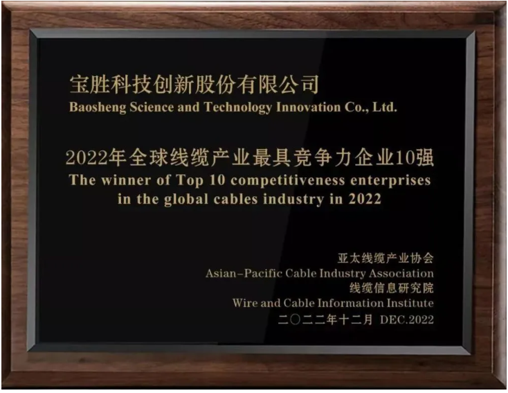 一直以來，中國線纜產(chǎn)業(yè)最具競爭力企業(yè)評(píng)測活動(dòng)始終聚焦行業(yè)企業(yè)，助力企業(yè)創(chuàng)新發(fā)展。線纜產(chǎn)業(yè)最具競爭力企業(yè)評(píng)測體系由占70%權(quán)重的直接計(jì)量指標(biāo)和占30%權(quán)重的間接計(jì)量指標(biāo)組成，反映了企業(yè)競爭力的各個(gè)維度。同時(shí)，參照國際上通用的評(píng)價(jià)體系進(jìn)行建模，并結(jié)合線纜行業(yè)的特點(diǎn)，綜合評(píng)定線纜產(chǎn)業(yè)企業(yè)的競爭力。  　